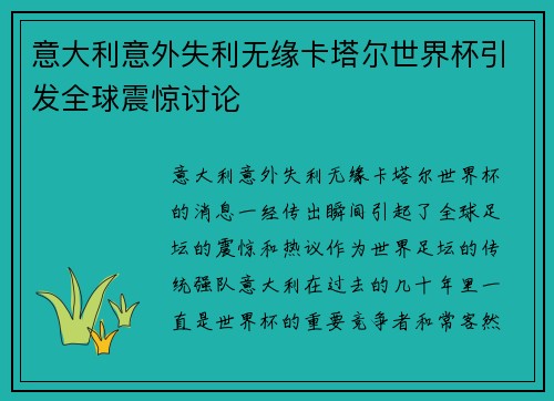 意大利意外失利无缘卡塔尔世界杯引发全球震惊讨论 意大利意外失利无缘卡塔尔世界杯引发全球震惊讨论