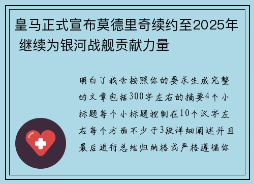 皇马正式宣布莫德里奇续约至2025年 继续为银河战舰贡献力量 皇马正式宣布莫德里奇续约至2025年 继续为银河战舰贡献力量