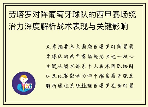 劳塔罗对阵葡萄牙球队的西甲赛场统治力深度解析战术表现与关键影响 劳塔罗对阵葡萄牙球队的西甲赛场统治力深度解析战术表现与关键影响